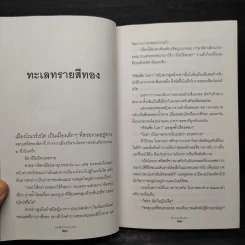 ถึงเว้นไม่เห็นวรรค - ชัยวัฒน์ สถาอานันท์ รูปที่ 7