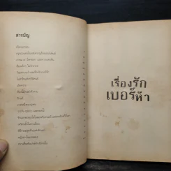 เรื่องรักเบอร์ห้า - ปราย พันแสง รูปที่ 6