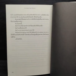 IN A DARK DARK WOOD รัตติกาลอำมหิต - Ruth Ware รูปที่ 7