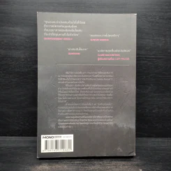IN A DARK DARK WOOD รัตติกาลอำมหิต - Ruth Ware รูปที่ 2