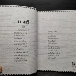 ท่องแล้วเท่ - เพชรยุพา บูรณ์สิริจรุงรัฐ รูปที่ 7