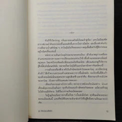 ลูป พิศวงโลกเหนือจริง - ซุสุกิ โคจิ รูปที่ 8