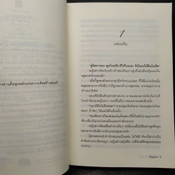 หัวใจรักไม่กำมะลอ - ธัญนภา รูปที่ 6
