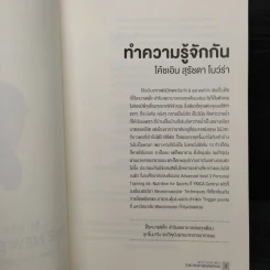 The New Beginning - โค้ชเอิน สุรัชดา โบว์ร่า รูปที่ 5