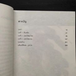 ยาคุโมะ นักสืบวิญญาณ ตอนที่ 4 ก่อนหัวใจจะดับสูญ รูปที่ 6