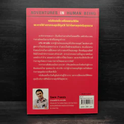 ความลับในร่างกายมนุษย์ที่เราไม่เคยรู้ - Gavin Francis รูปที่ 2