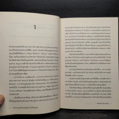 การปรากฏตัวของหญิงสาวในคืนฝนตก - Haruki Murakami (ฮารูกิ มูราคามิ) รูปที่ 6