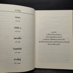 กิเลสไชโย ถาม-ตอบ ปัญหาธรรม วัดป่าสันติพุทธาราม รูปที่ 6