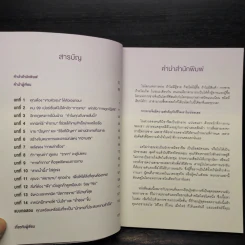 ความลับของคนที่ขายอะไรก็สำเร็จ SELLING SECRET - เกรซ เฌอมาณย์ รัตนพงศ์ตระกูล รูปที่ 6