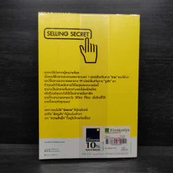 ความลับของคนที่ขายอะไรก็สำเร็จ SELLING SECRET - เกรซ เฌอมาณย์ รัตนพงศ์ตระกูล รูปที่ 2