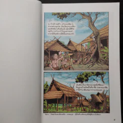 หลวงพ่อคูณ ปริสุทโธ นักบุญ แห่งด่านขุนทด (ฉบับการ์ตูน) - โอม รัชเวทย์ รูปที่ 6