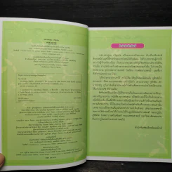 หลวงพ่อคูณ ปริสุทโธ นักบุญ แห่งด่านขุนทด (ฉบับการ์ตูน) - โอม รัชเวทย์ รูปที่ 5