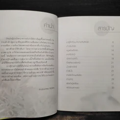 อาหารต้านเบาหวาน - อ.บุญมาพร กันวิเศษ รูปที่ 6