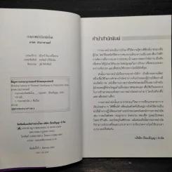 กายภาพบำบัด ขจัดโรค - มานพ ประภาษานนท์ รูปที่ 5
