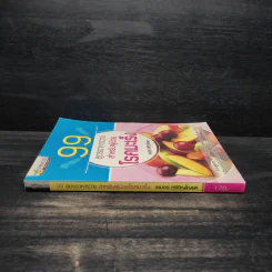 99 สูตรอาหารว่างสำหรับผู้ป่วยโรคมะเร็ง รูปที่ 3