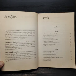 คู่มือดูแลสุขภาพด้วยตนเอง - นพ.ธีระ ศิริอาชาวัฒนา รูปที่ 6