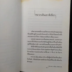 สาวน้อยผู้เพรียกหาความตาย - คิม ซอง จง รูปที่ 8