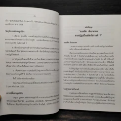 ตัวตนใหม่ของสยามในโลกา : การต่างประเทศในสมัยรัชกาลที่ 7 - ธีระ นุชเปี่ยม รูปที่ 6