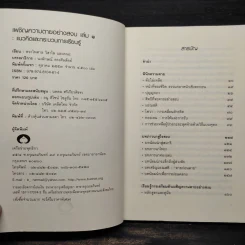 เผชิญความตายอย่างสงบ เล่ม 1 - พระไพศาล วิสาโล รูปที่ 5
