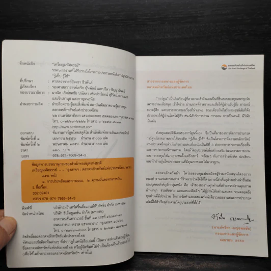 เหรียญมหัศจรรย์ - ตลาดหลักทรัพย์แห่งประเทศไทย รูปที่ 5