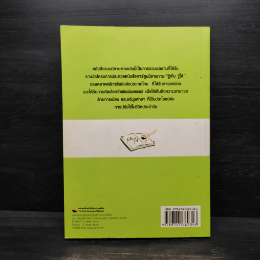 เหรียญมหัศจรรย์ - ตลาดหลักทรัพย์แห่งประเทศไทย รูปที่ 2