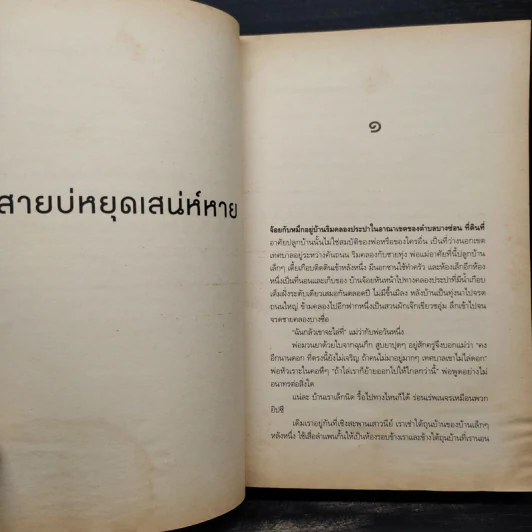 สายบ่หยุดเสน่ห์หาย - สุวรรณี สุคนธา รูปที่ 7