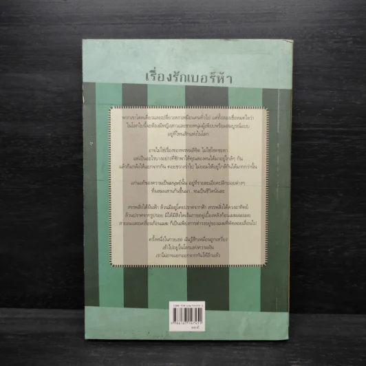 เรื่องรักเบอร์ห้า - ปราย พันแสง รูปที่ 2