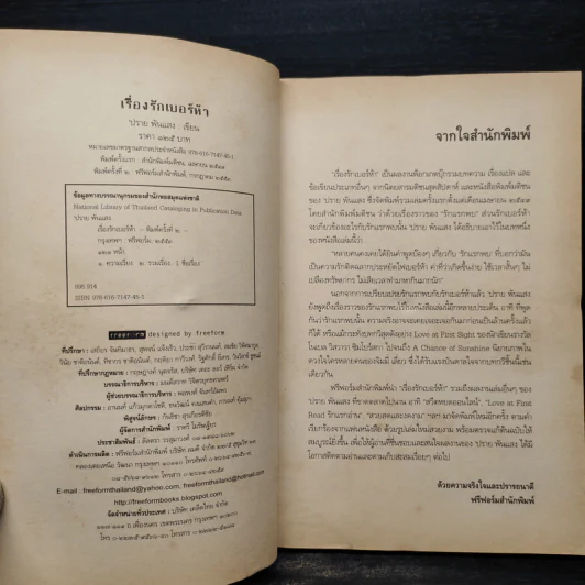 เรื่องรักเบอร์ห้า - ปราย พันแสง รูปที่ 5