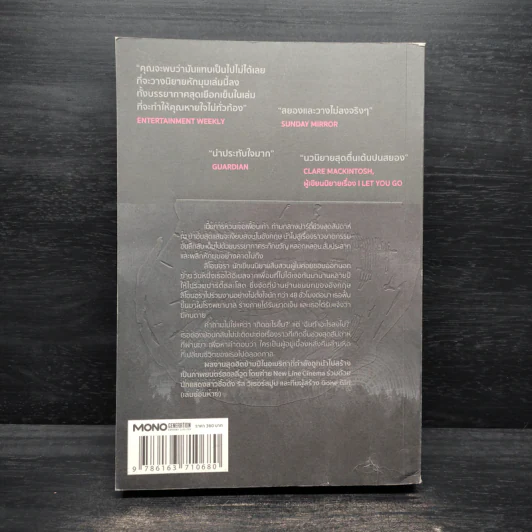 IN A DARK DARK WOOD รัตติกาลอำมหิต - Ruth Ware รูปที่ 2