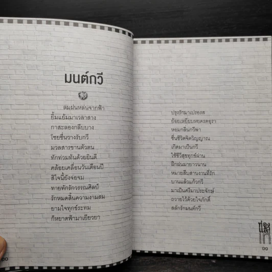ท่องแล้วเท่ - เพชรยุพา บูรณ์สิริจรุงรัฐ รูปที่ 7