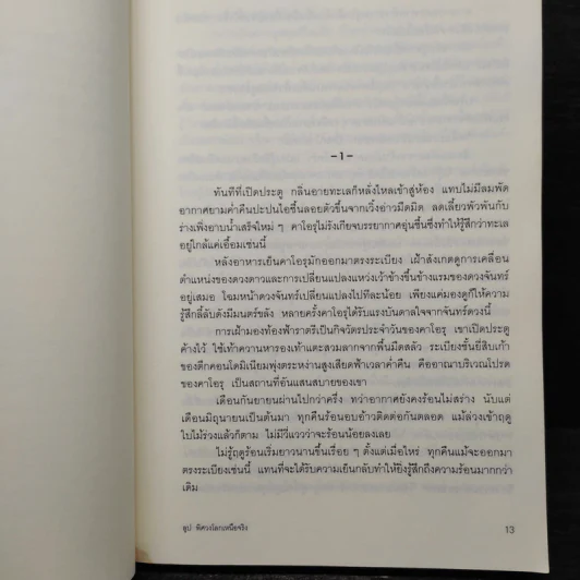 ลูป พิศวงโลกเหนือจริง - ซุสุกิ โคจิ รูปที่ 8