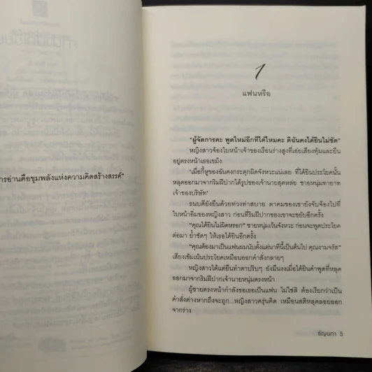 หัวใจรักไม่กำมะลอ - ธัญนภา รูปที่ 6