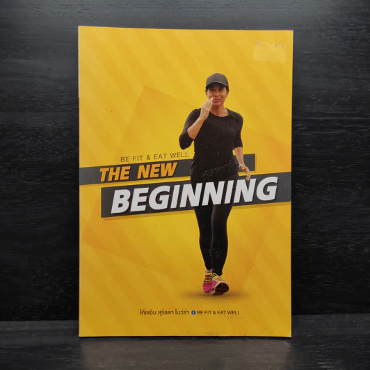 The New Beginning - โค้ชเอิน สุรัชดา โบว์ร่า รูปที่ 1