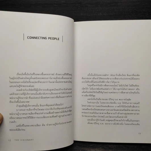 The Visionary ถอดรหัสกษัตริย์ผู้มองเห็นอนาคต - ทีมงานสานต่อที่พ่อทำ รูปที่ 6