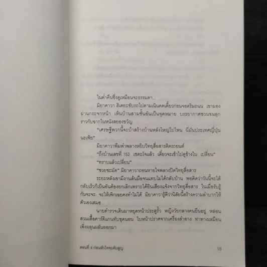 ยาคุโมะ นักสืบวิญญาณ ตอนที่ 4 ก่อนหัวใจจะดับสูญ รูปที่ 7