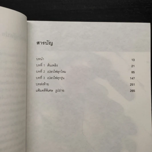ยาคุโมะ นักสืบวิญญาณ ตอนที่ 4 ก่อนหัวใจจะดับสูญ รูปที่ 6