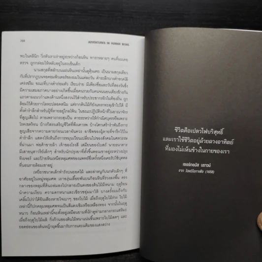 ความลับในร่างกายมนุษย์ที่เราไม่เคยรู้ - Gavin Francis รูปที่ 8