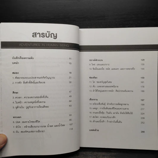 ความลับในร่างกายมนุษย์ที่เราไม่เคยรู้ - Gavin Francis รูปที่ 6