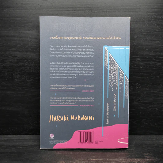 การปรากฏตัวของหญิงสาวในคืนฝนตก - Haruki Murakami (ฮารูกิ มูราคามิ) รูปที่ 2