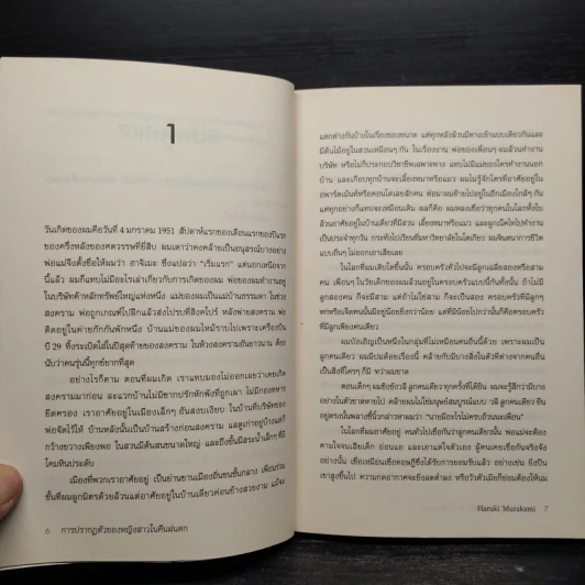 การปรากฏตัวของหญิงสาวในคืนฝนตก - Haruki Murakami (ฮารูกิ มูราคามิ) รูปที่ 6