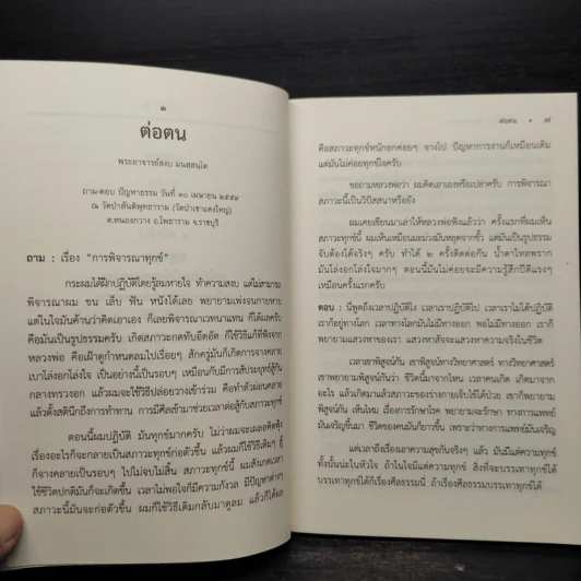 กิเลสไชโย ถาม-ตอบ ปัญหาธรรม วัดป่าสันติพุทธาราม รูปที่ 7