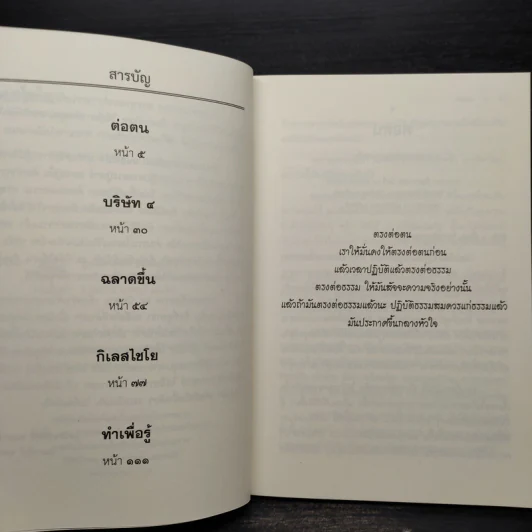 กิเลสไชโย ถาม-ตอบ ปัญหาธรรม วัดป่าสันติพุทธาราม รูปที่ 6