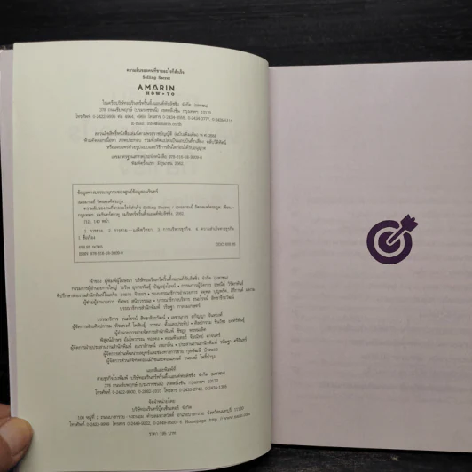 ความลับของคนที่ขายอะไรก็สำเร็จ SELLING SECRET - เกรซ เฌอมาณย์ รัตนพงศ์ตระกูล รูปที่ 5
