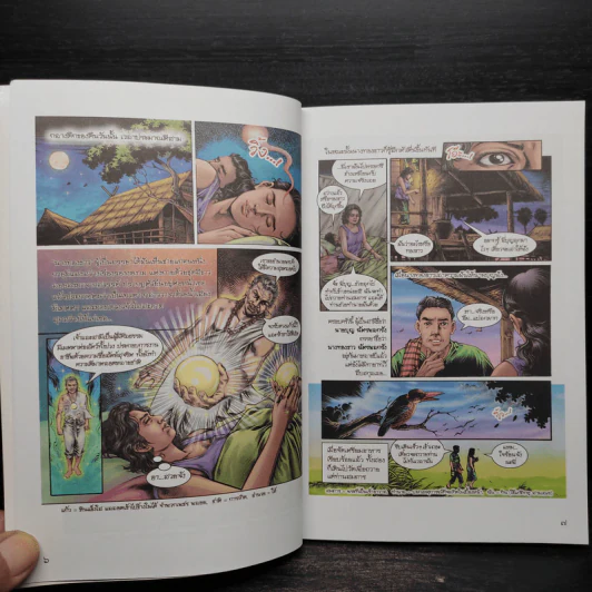 หลวงพ่อคูณ ปริสุทโธ นักบุญ แห่งด่านขุนทด (ฉบับการ์ตูน) - โอม รัชเวทย์ รูปที่ 7