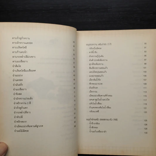 99 สูตรอาหารว่างสำหรับผู้ป่วยโรคมะเร็ง รูปที่ 7