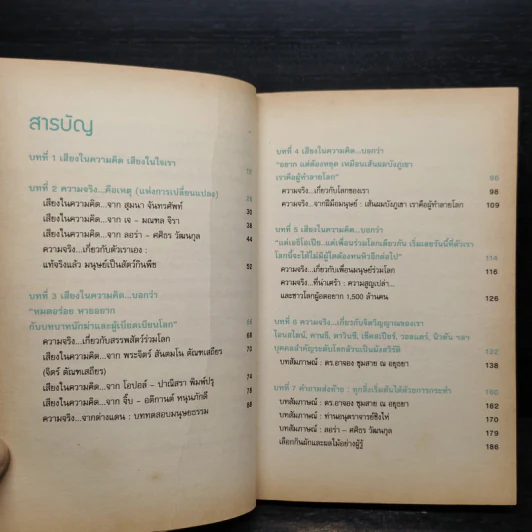 แท้จริงแล้วมนุษย์เป็นสัตว์กินพืช - ชนาธิป วงศ์ธิกุล รูปที่ 6