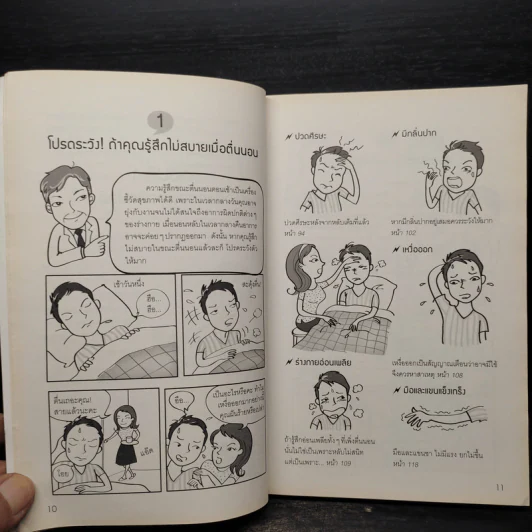 สังเกตโรคร้ายด้วยตนเอง - อภิชัย ชัยดรุณ, ประไพ ชัยดรุณ รูปที่ 8