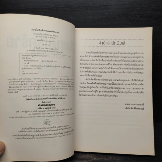 สังเกตโรคร้ายด้วยตนเอง - อภิชัย ชัยดรุณ, ประไพ ชัยดรุณ รูปที่ 5