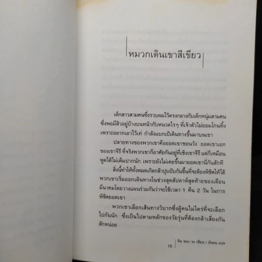 สาวน้อยผู้เพรียกหาความตาย - คิม ซอง จง รูปที่ 8