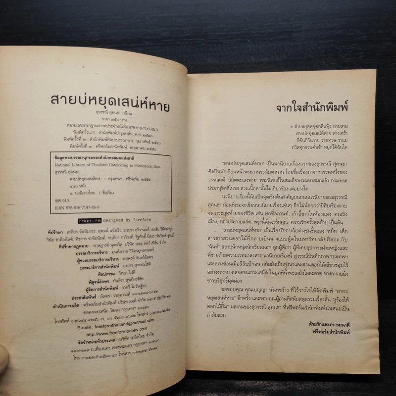 สายบ่หยุดเสน่ห์หาย - สุวรรณี สุคนธา รูปที่ 6